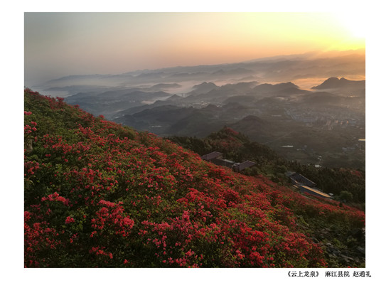 二等奖 《云上龙泉》麻江县院 赵通礼.jpg